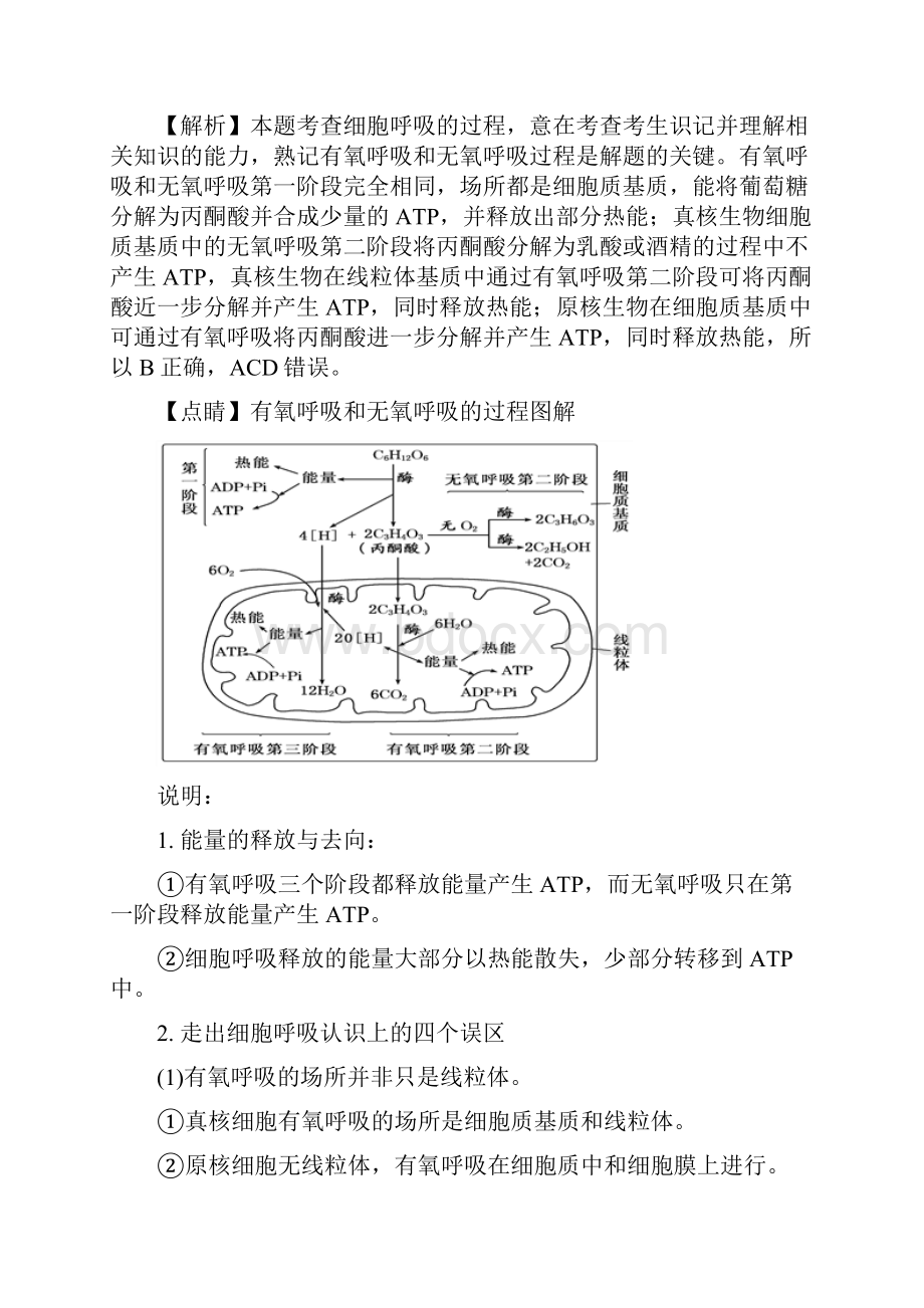 人教版 细胞的基本结构 单元测试8.docx_第3页