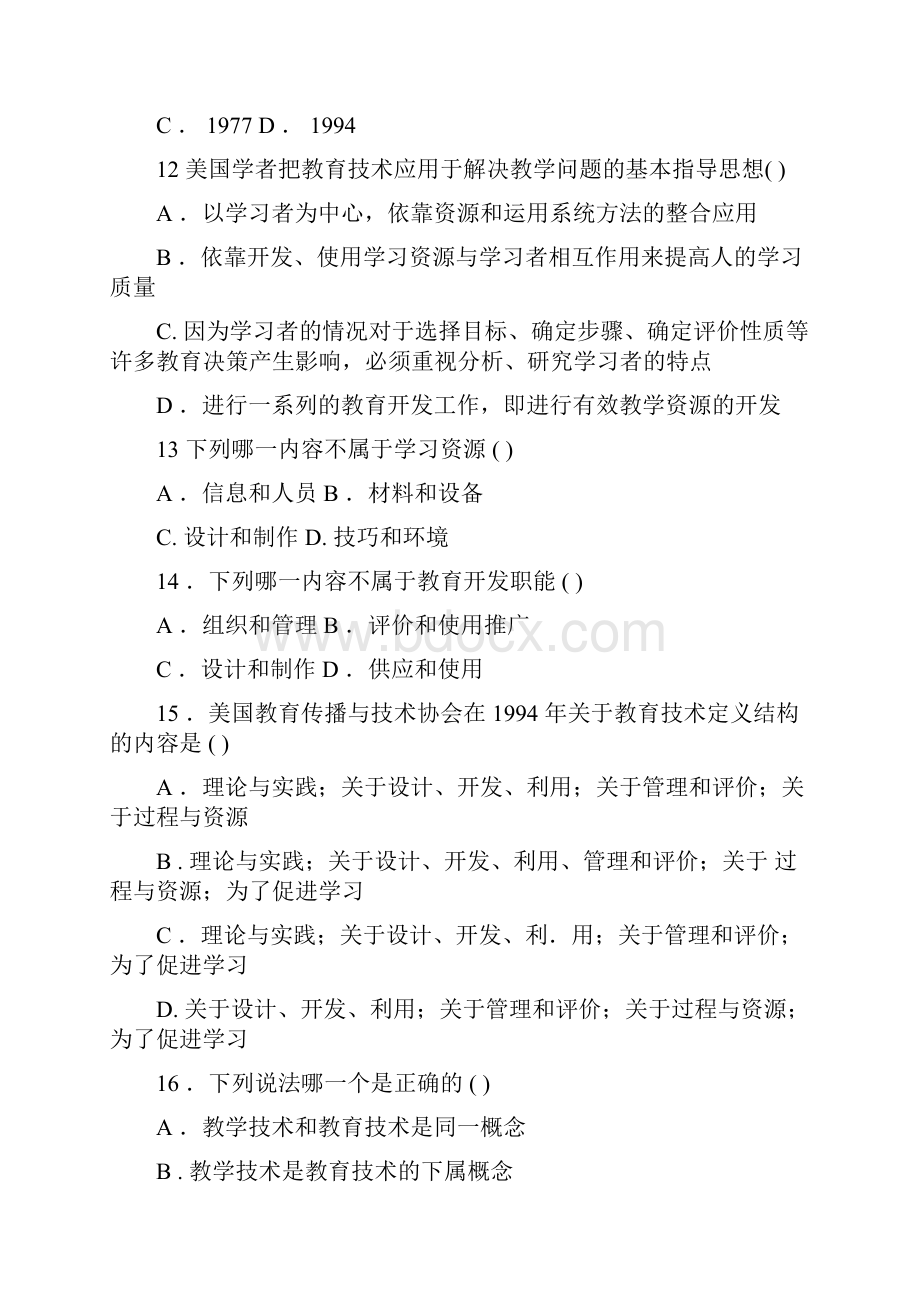 最新现代教育技术试题库及答案.docx_第3页