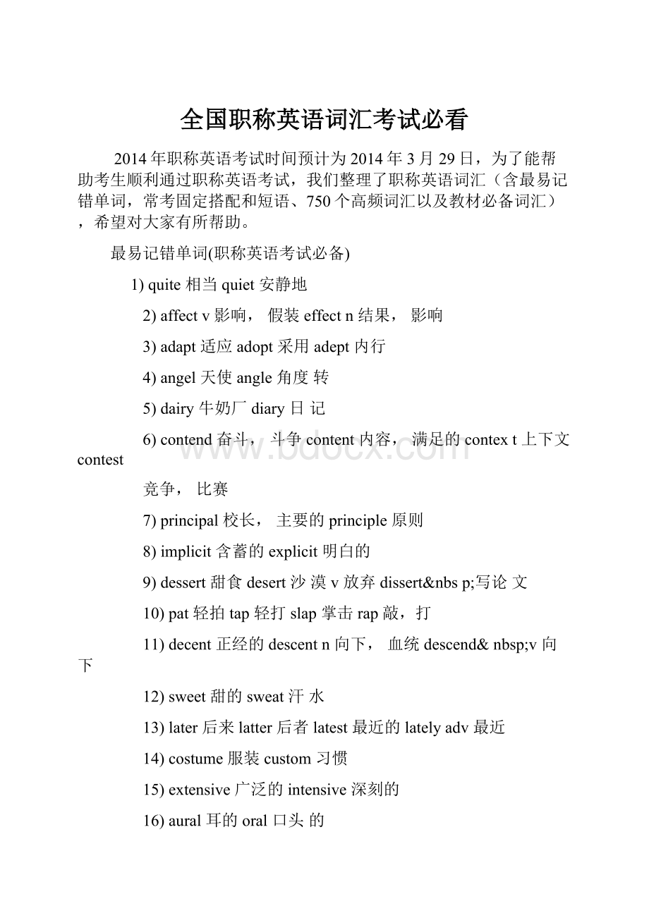 全国职称英语词汇考试必看.docx_第1页