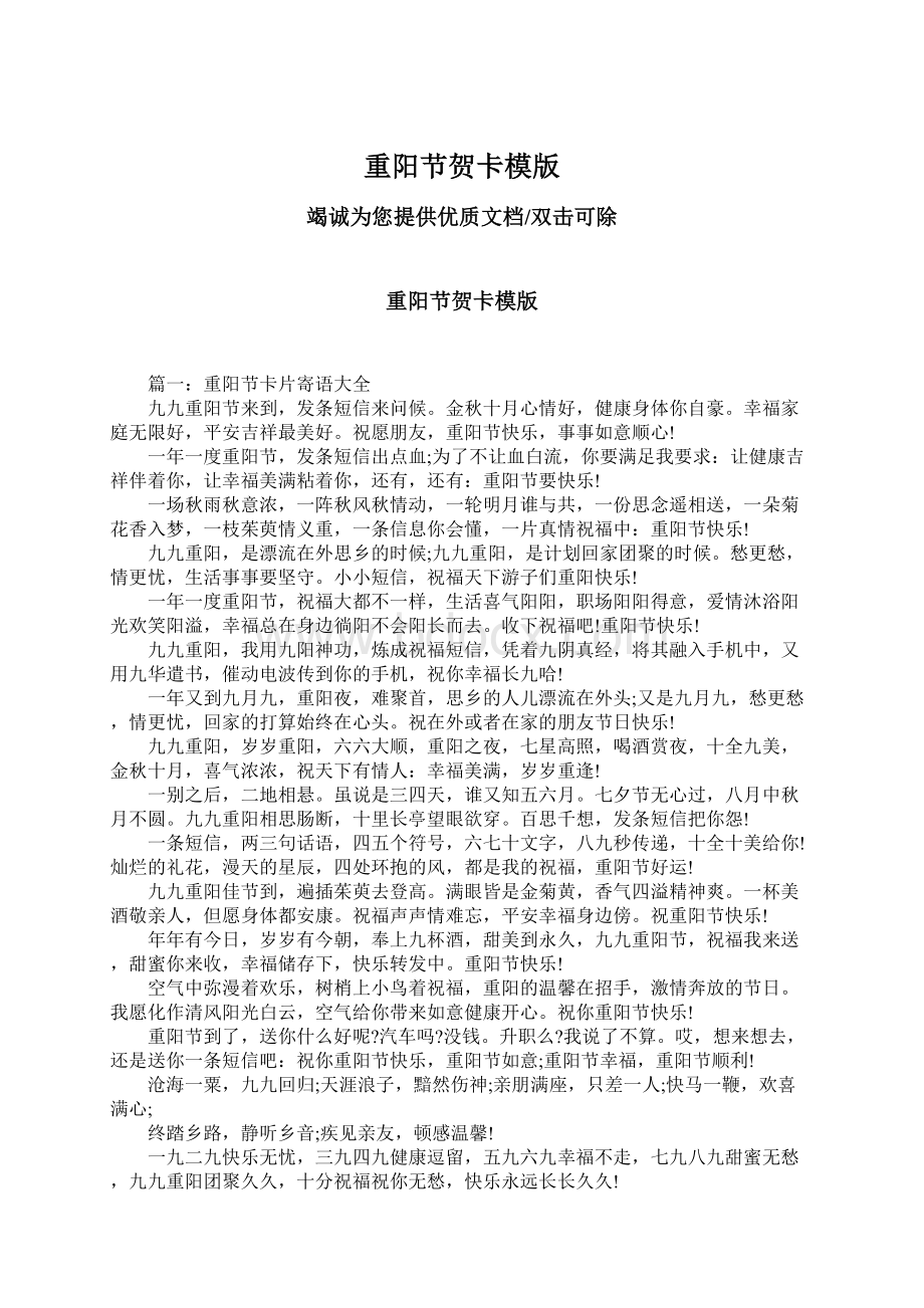 重阳节贺卡模版Word文档下载推荐.docx_第1页