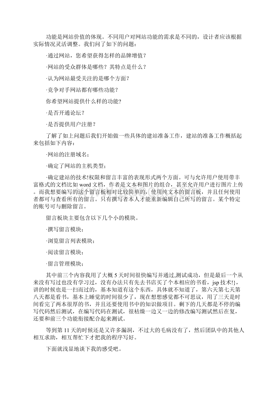 教务实习报告Word格式文档下载.docx_第2页