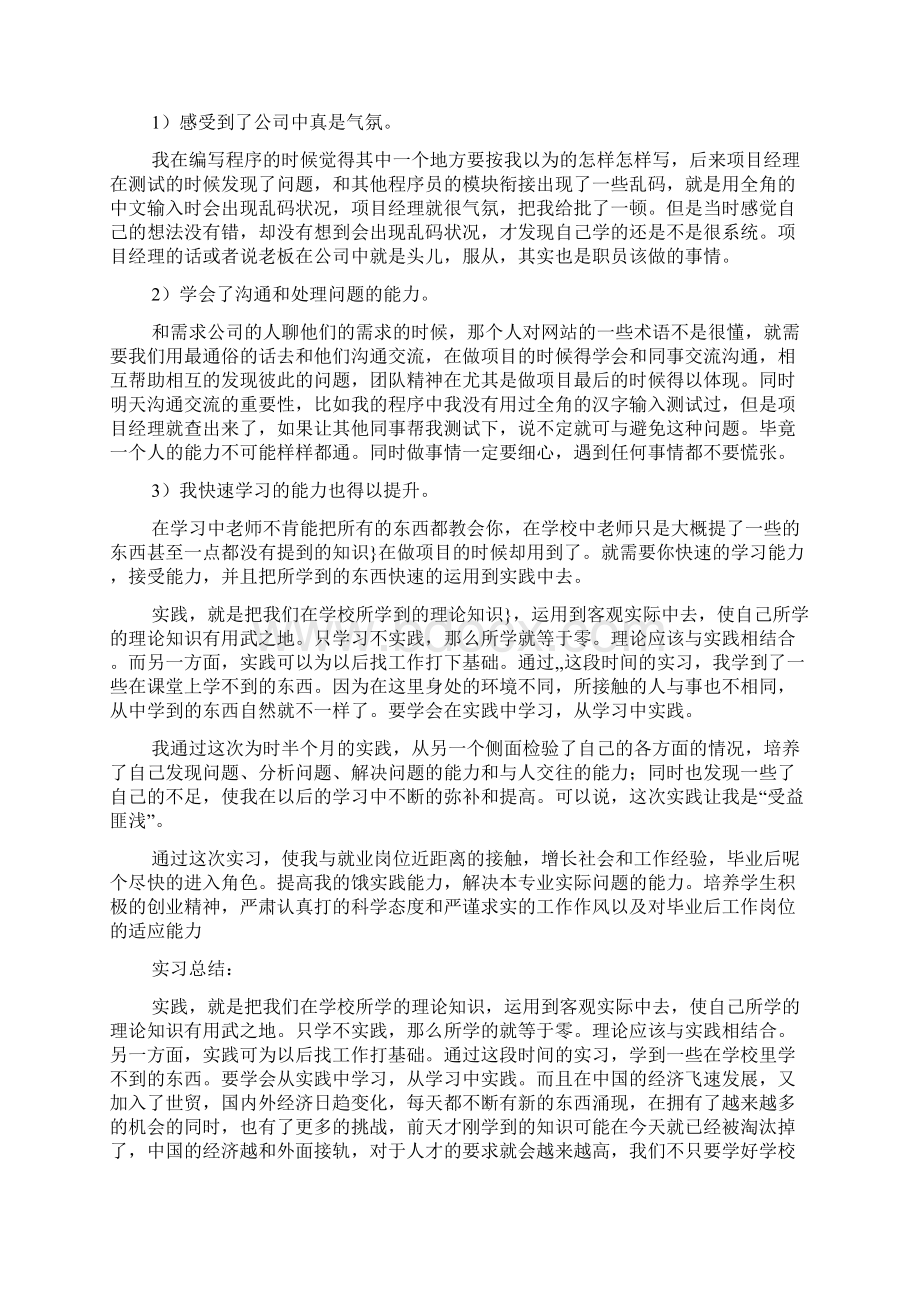 教务实习报告Word格式文档下载.docx_第3页