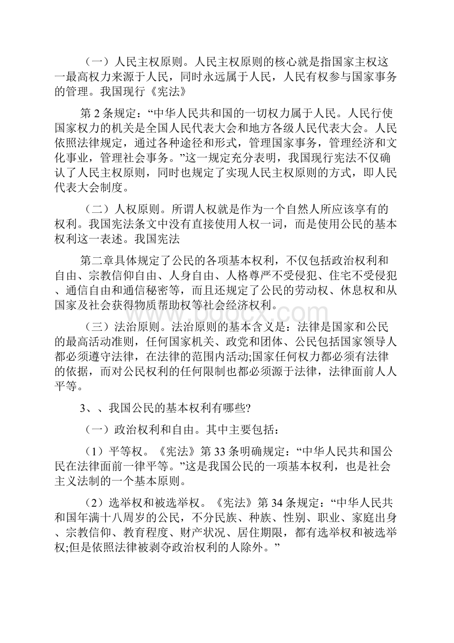 高中学宪法讲宪法活动方案文档2篇文档格式.docx_第2页