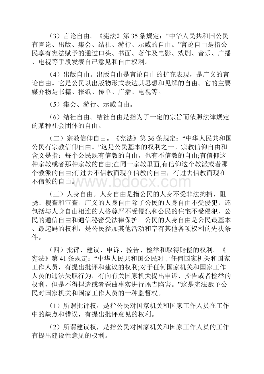 高中学宪法讲宪法活动方案文档2篇文档格式.docx_第3页