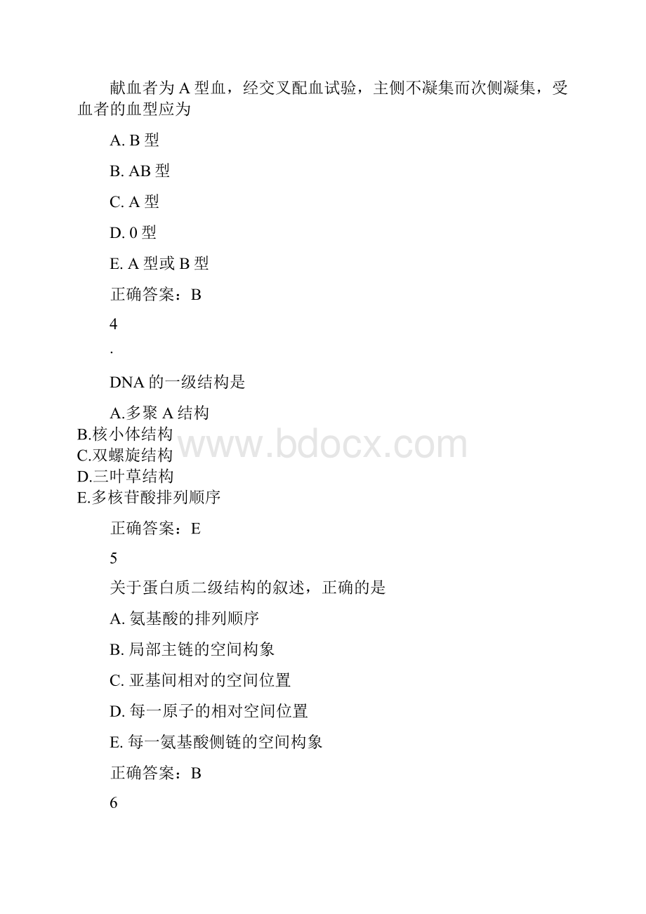 山东省医师定期考核考试试题2教案教程文件.docx_第2页