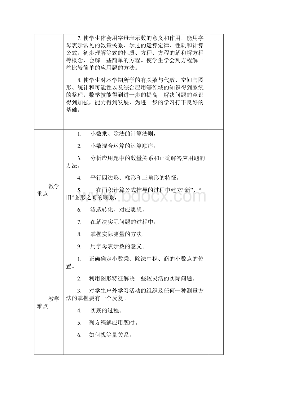 青岛版五年级小学数学上册教案.docx_第2页