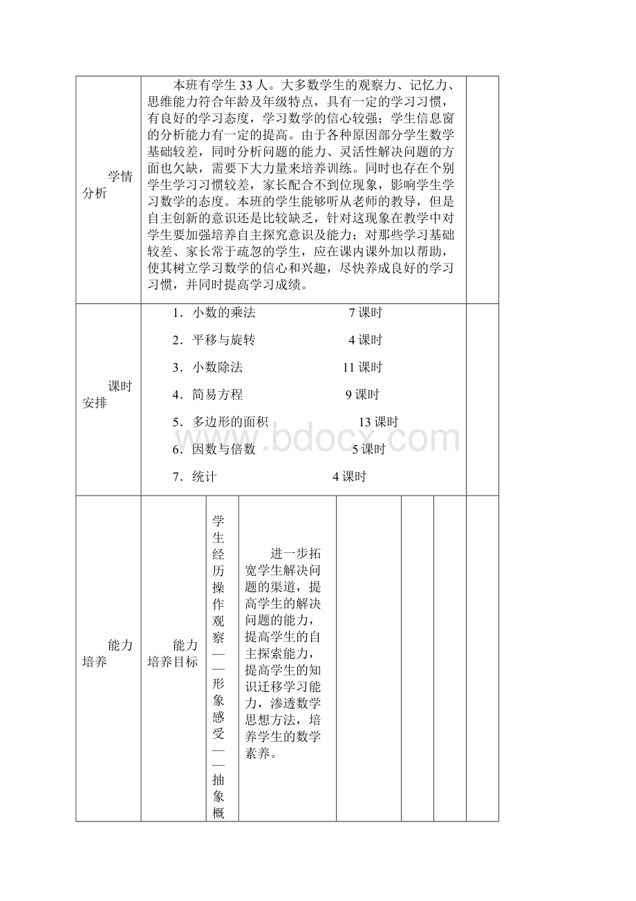 青岛版五年级小学数学上册教案.docx_第3页