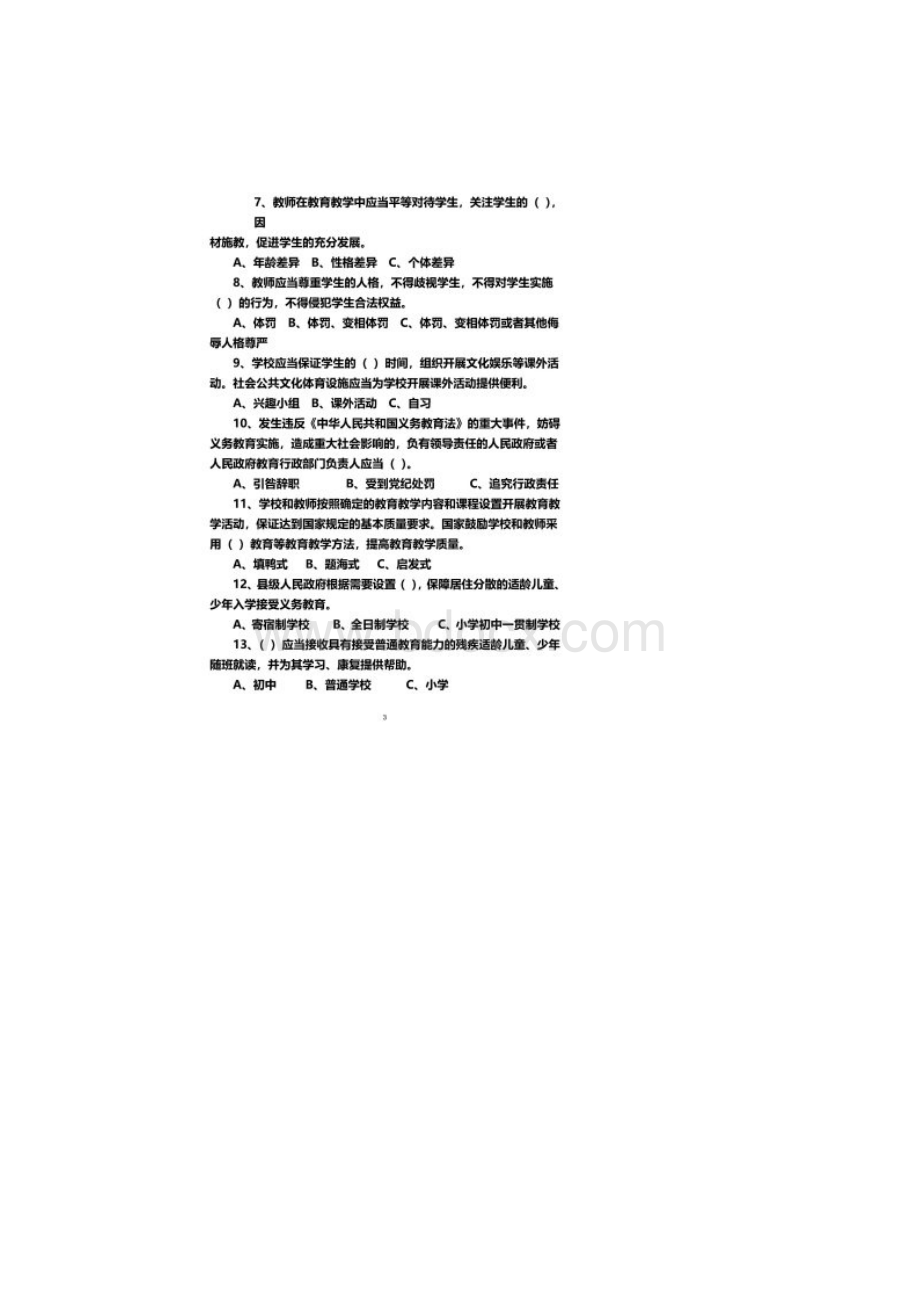 《中华人民共和国义务教育法》新修订学习测试题Word格式.docx_第2页