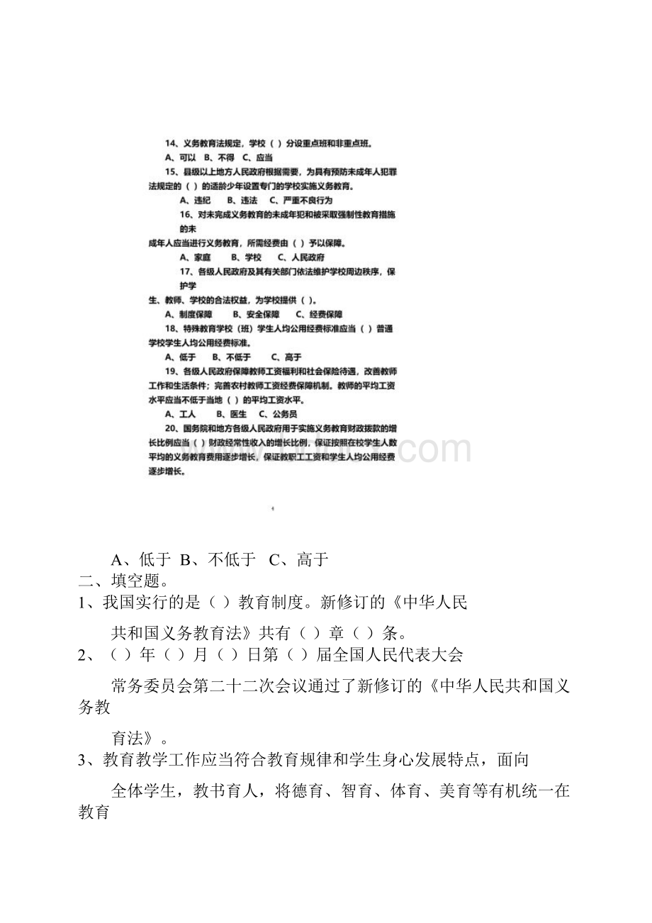 《中华人民共和国义务教育法》新修订学习测试题.docx_第3页