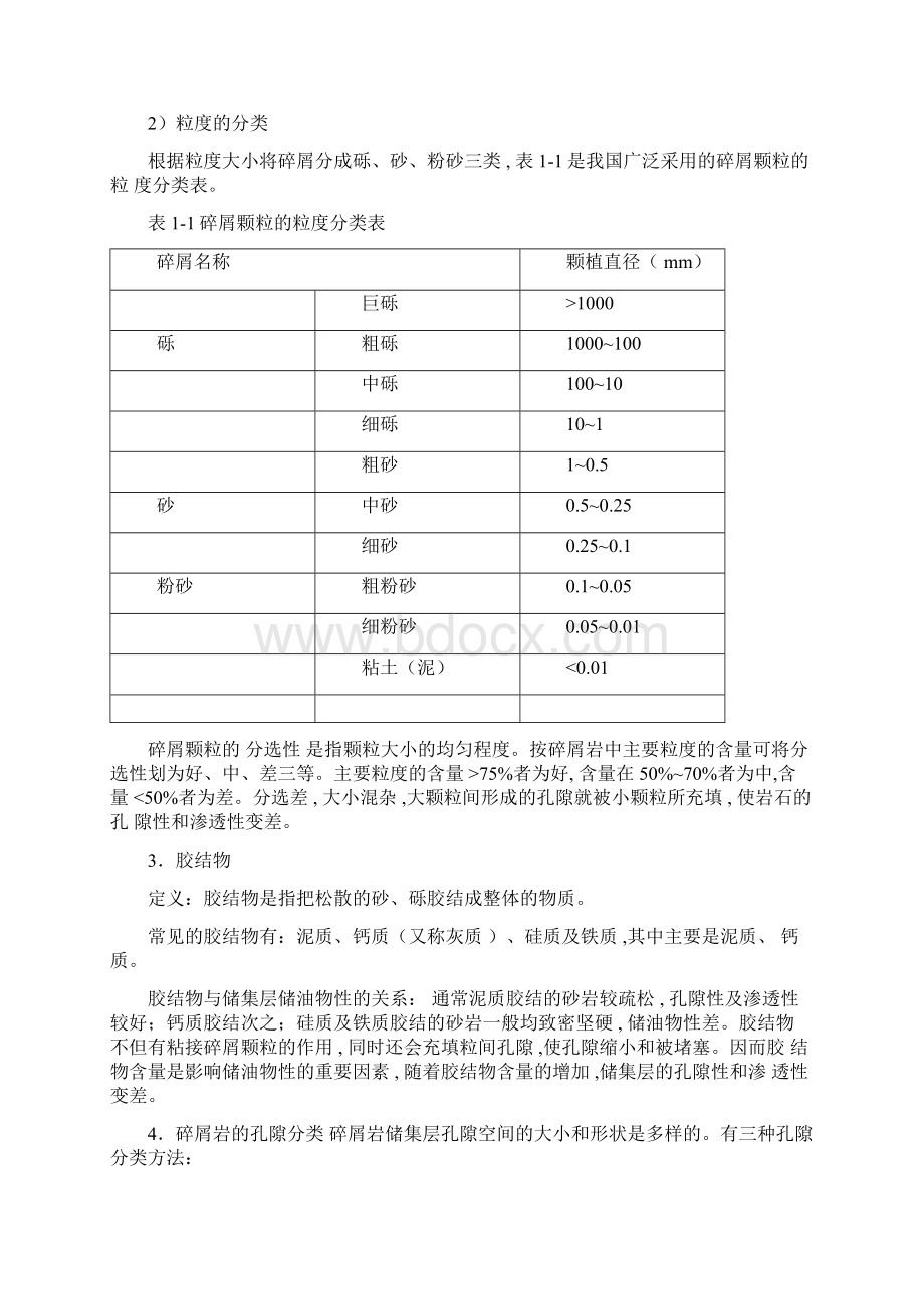 测井解释基本原理.docx_第3页