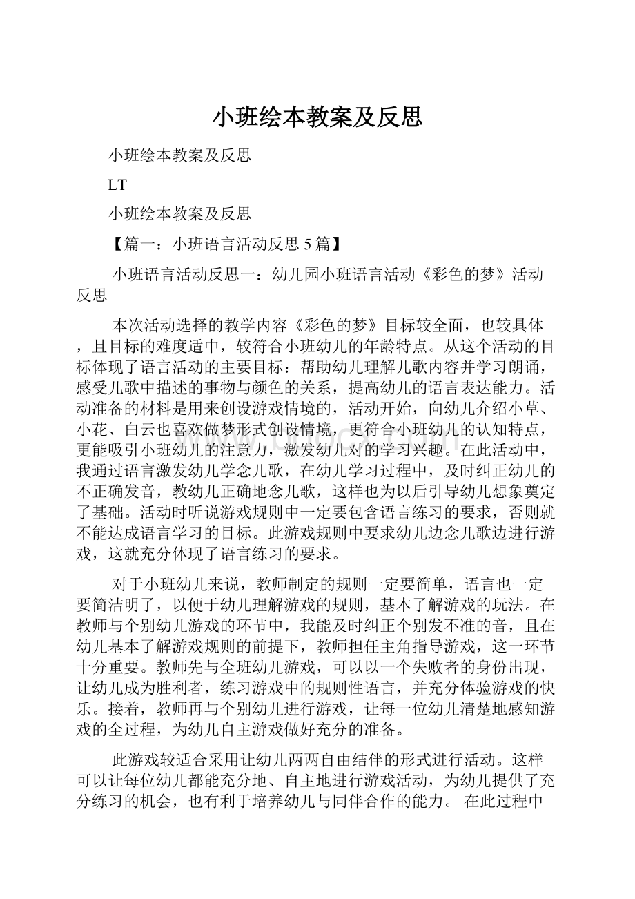 小班绘本教案及反思.docx