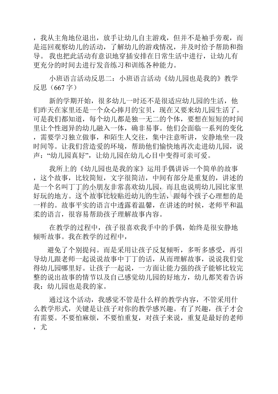 小班绘本教案及反思.docx_第2页