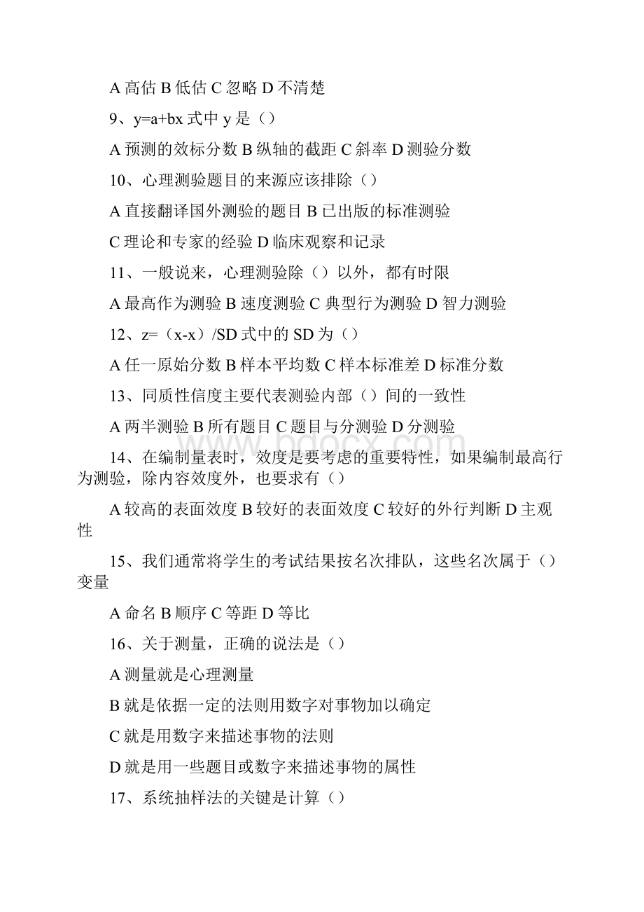 Yvgawa心理测量学练习题Word格式文档下载.docx_第2页