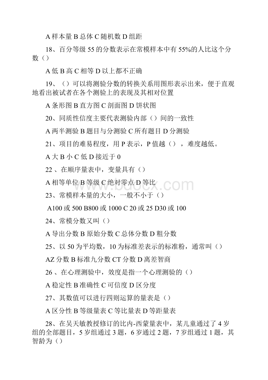 Yvgawa心理测量学练习题Word格式文档下载.docx_第3页