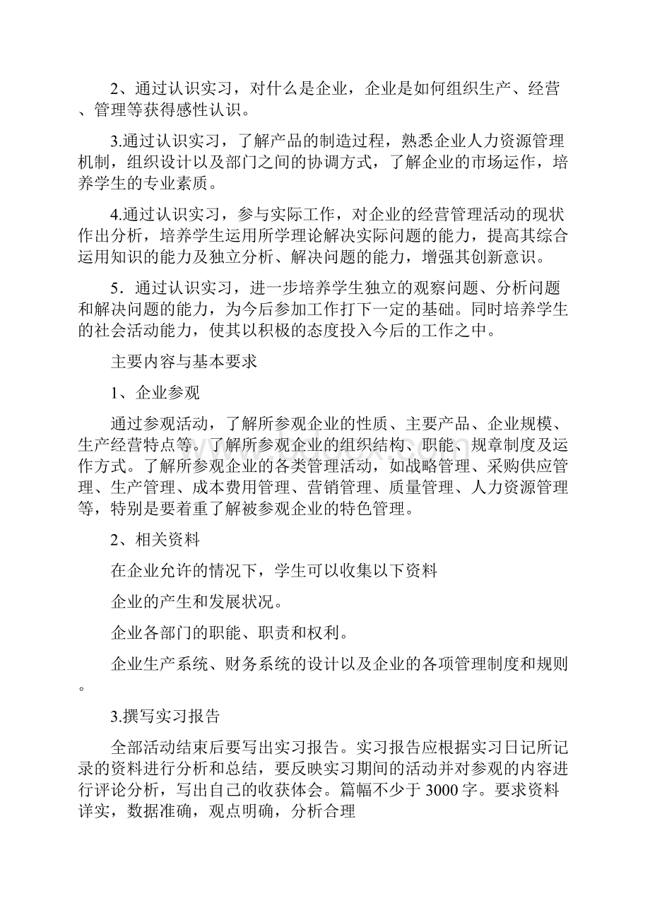 工商管理认识实习报告Word格式文档下载.docx_第2页