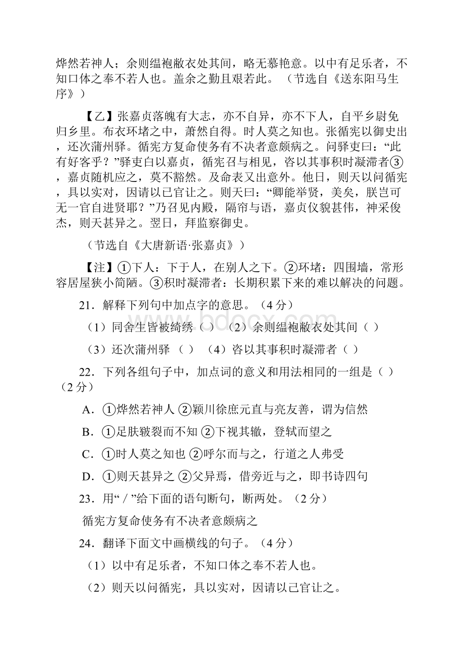 中考语文真题汇编 03文言文阅读新版新目标版Word格式文档下载.docx_第3页