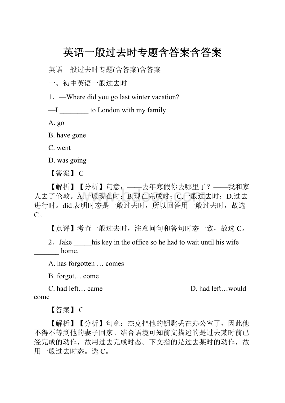 英语一般过去时专题含答案含答案Word格式.docx