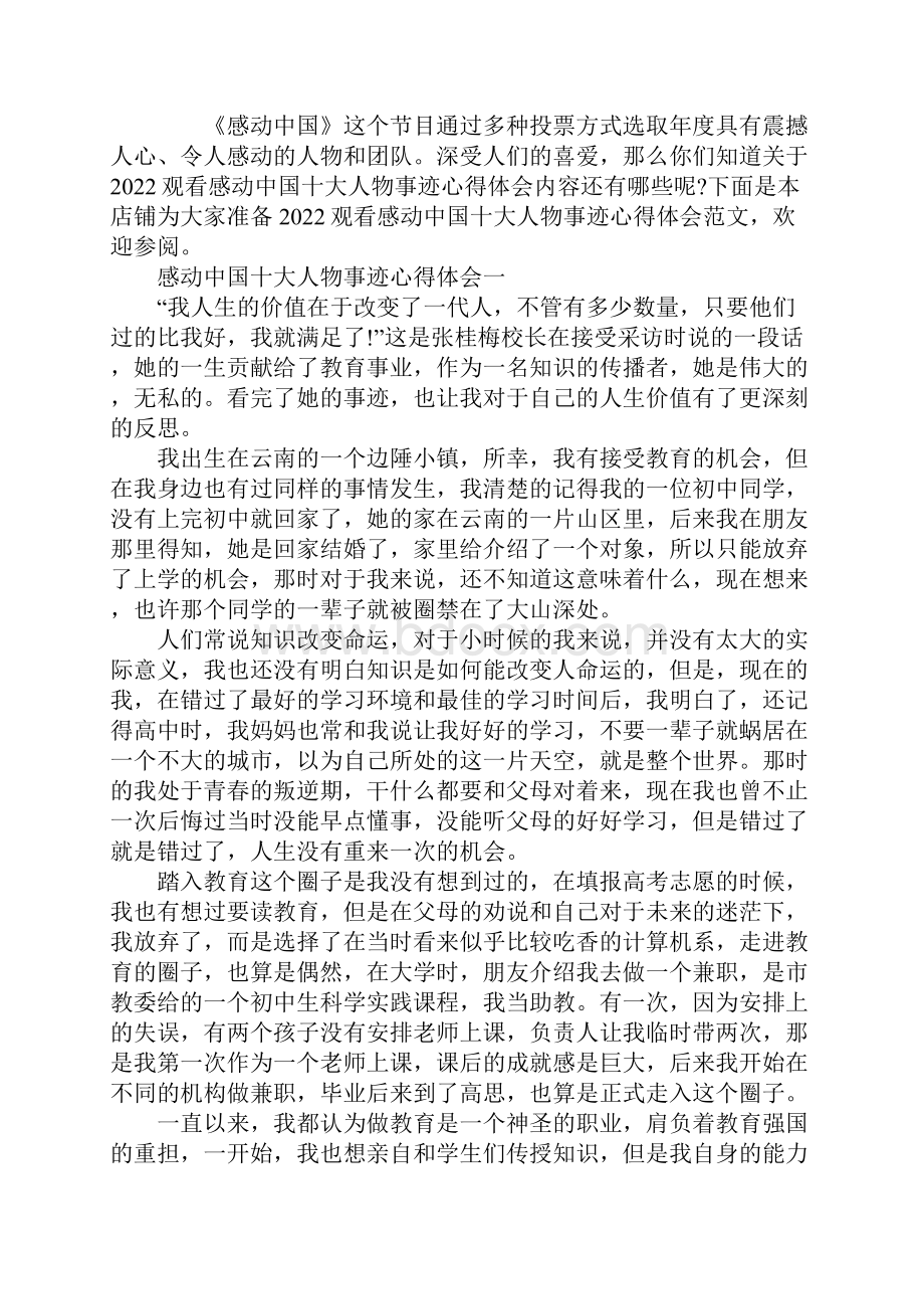 观看感动中国十大人物事迹心得体会Word格式.docx_第2页