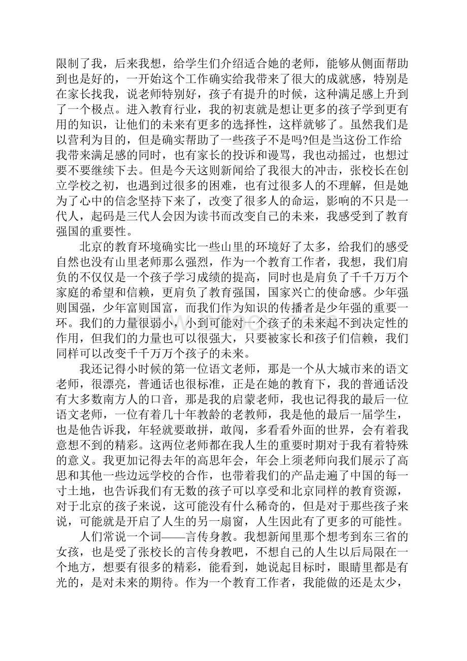 观看感动中国十大人物事迹心得体会Word格式.docx_第3页