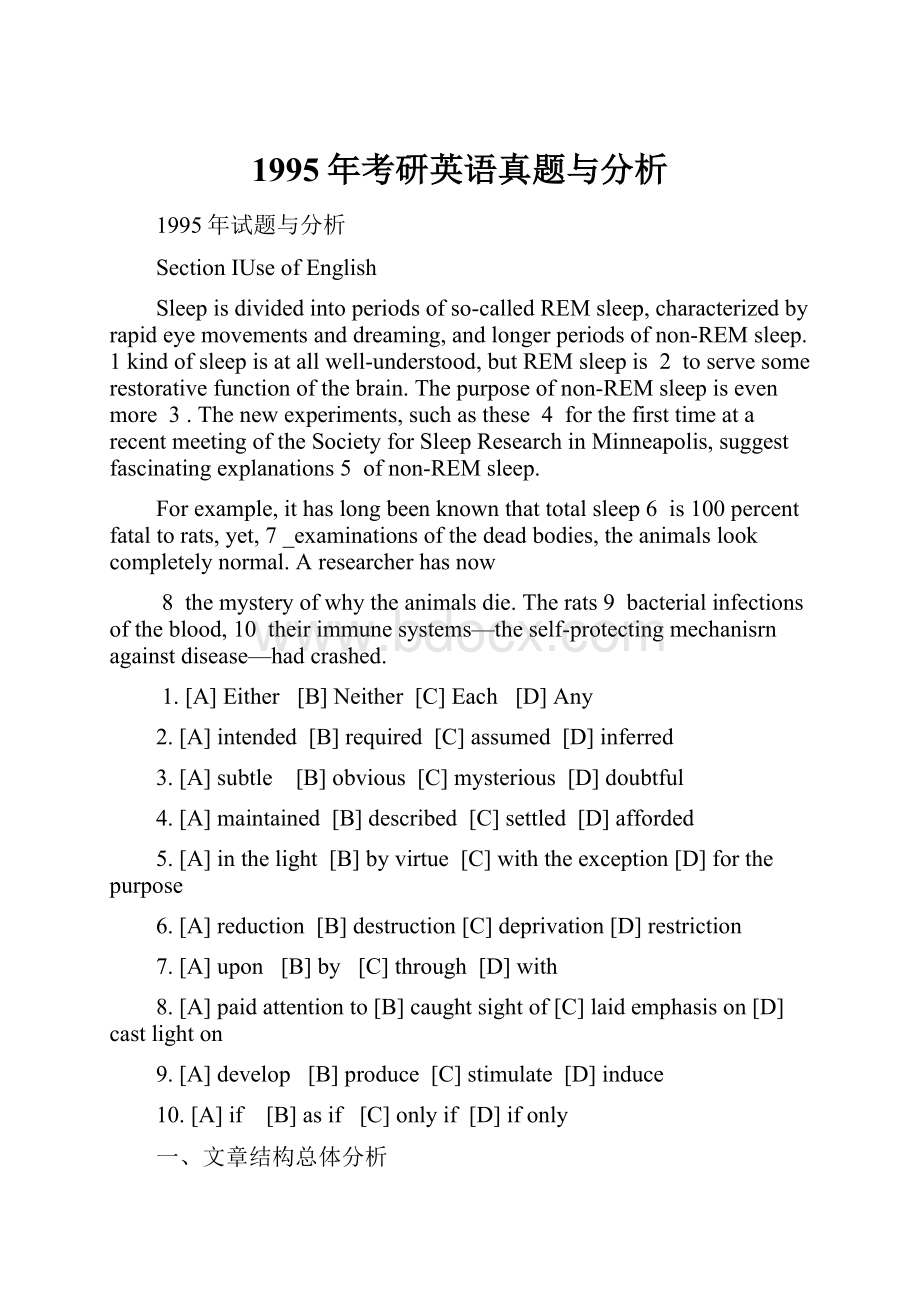 1995年考研英语真题与分析.docx