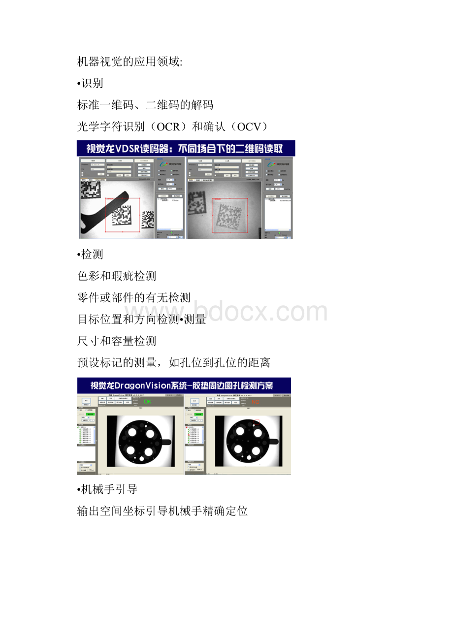 机器视觉基础知识详解DOC.docx_第3页