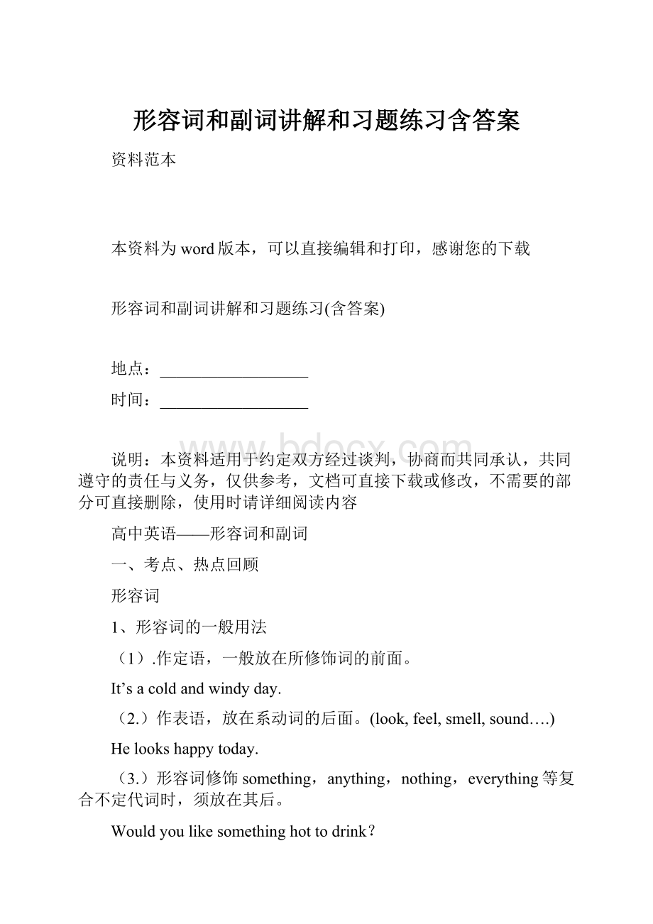 形容词和副词讲解和习题练习含答案.docx_第1页