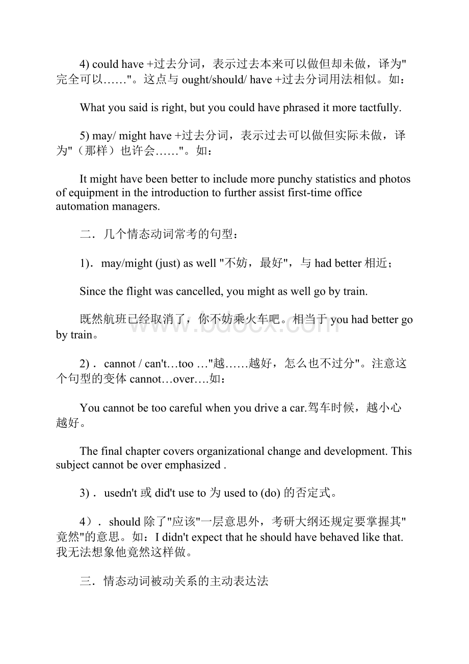 新东方印建坤英语语法10天突破强力推荐Word格式文档下载.docx_第3页