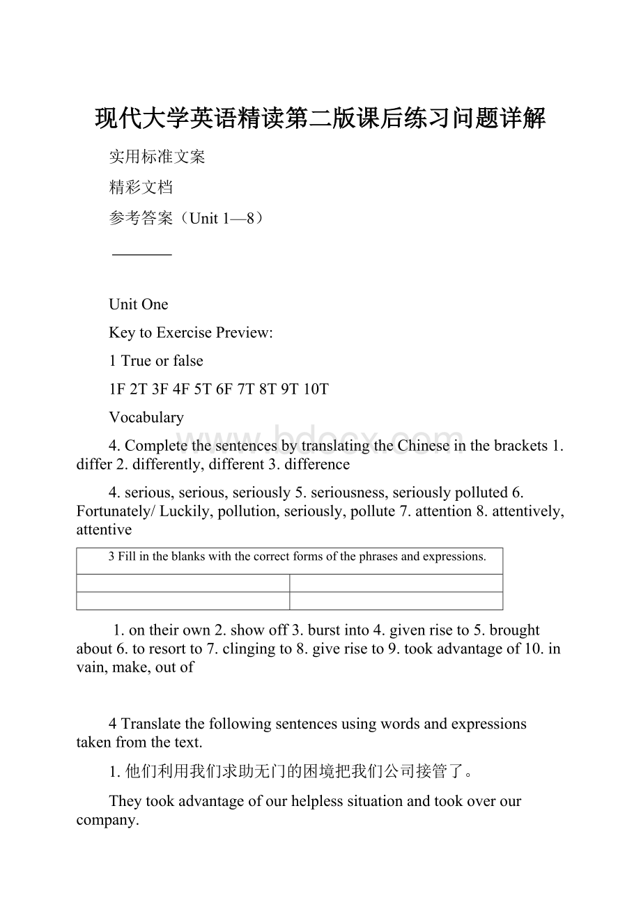 现代大学英语精读第二版课后练习问题详解Word文档下载推荐.docx