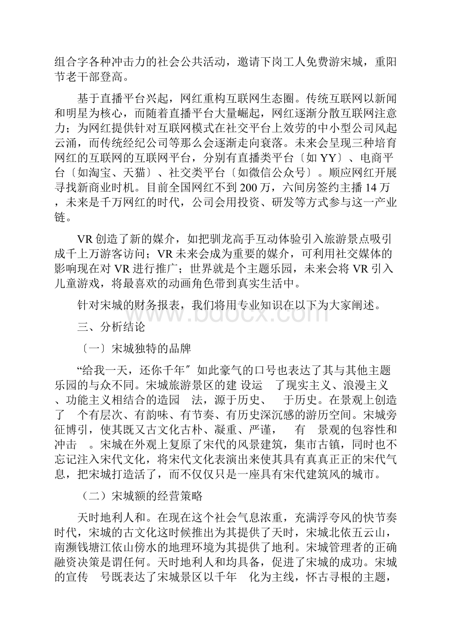 宋城案例分析报告.docx_第3页