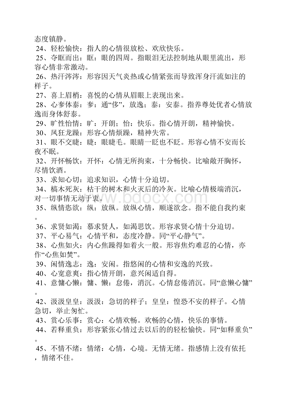 描述心情的词语Word格式.docx_第2页