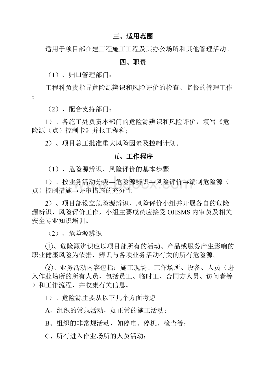 市政工程重大危险点源控制措施Word文档格式.docx_第3页