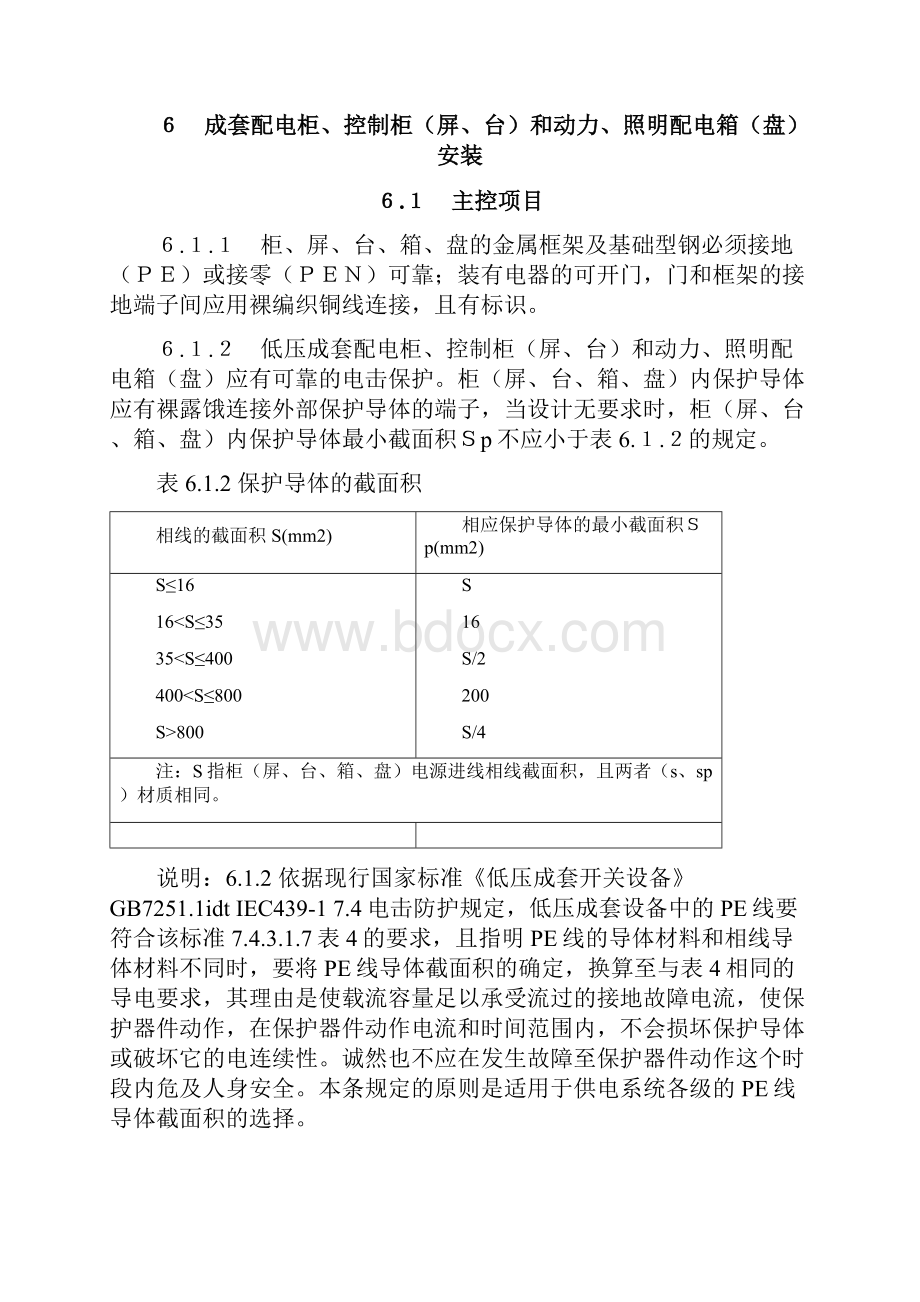 建筑电气工程施工质量验收注意事项.docx_第3页