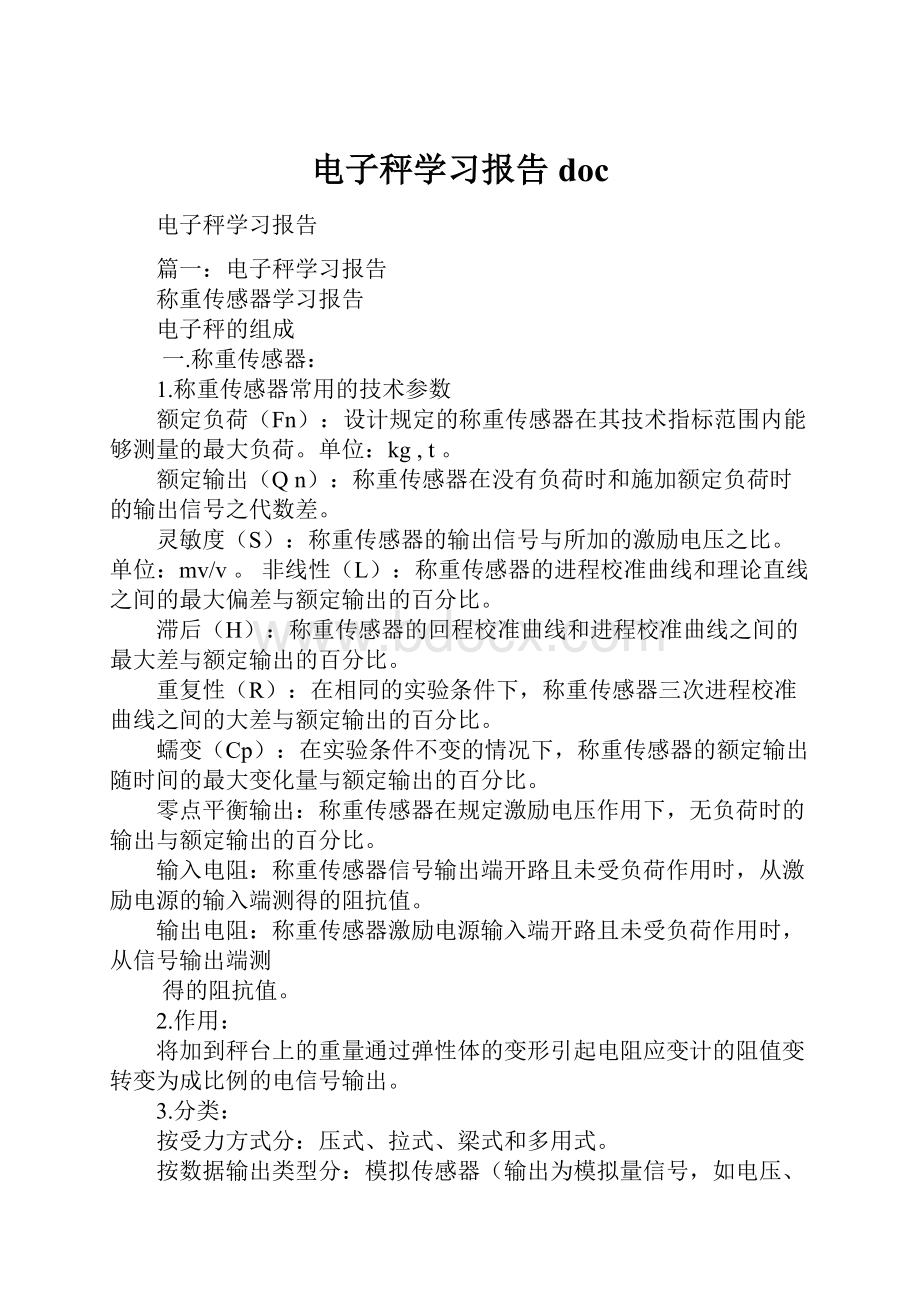 电子秤学习报告doc.docx