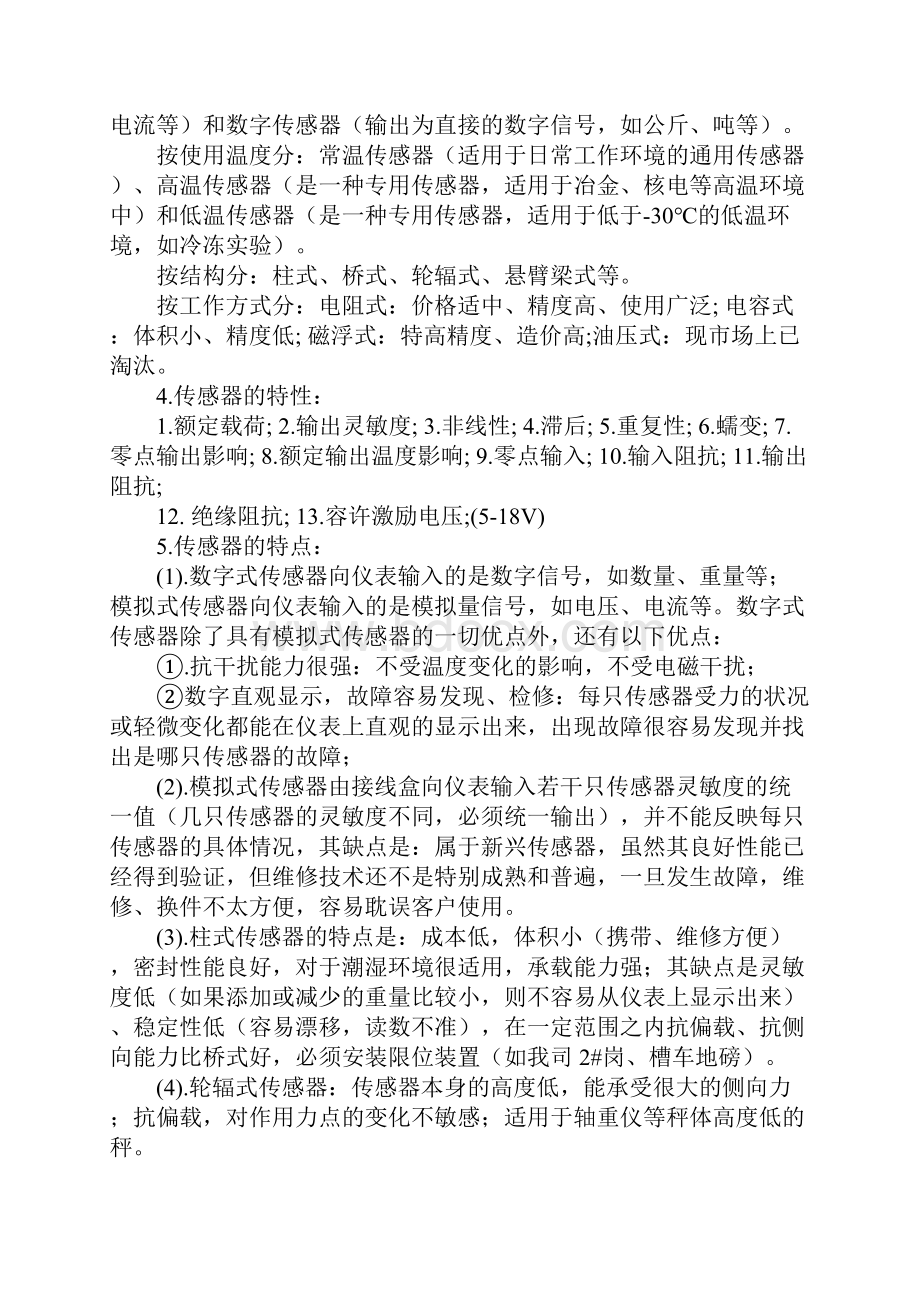 电子秤学习报告doc.docx_第2页