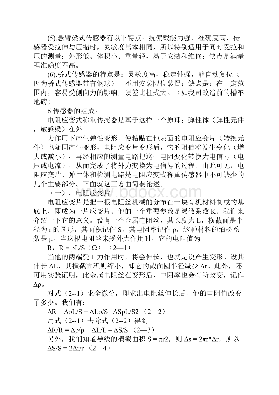 电子秤学习报告doc.docx_第3页