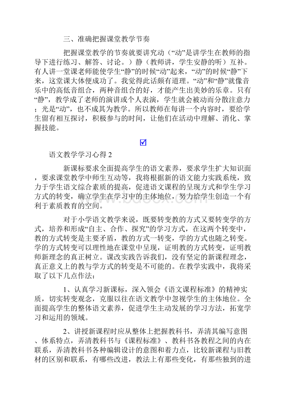 语文教学学习心得15篇Word文件下载.docx_第2页