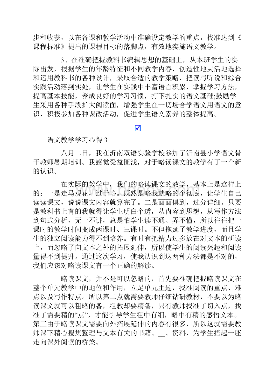 语文教学学习心得15篇.docx_第3页