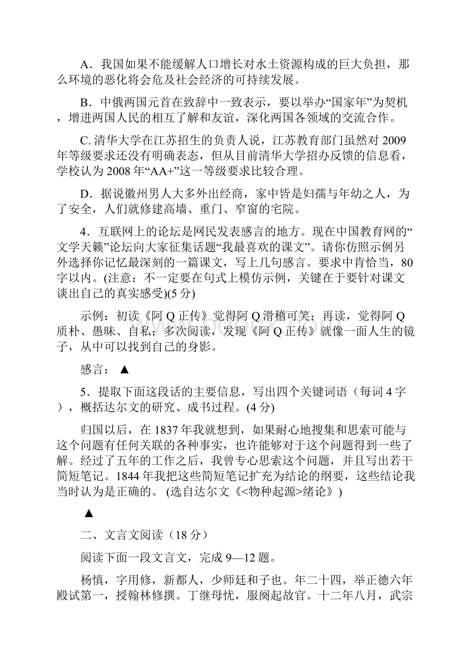 10届高三语文第四次综合考试题及答案盐城中学.docx_第2页