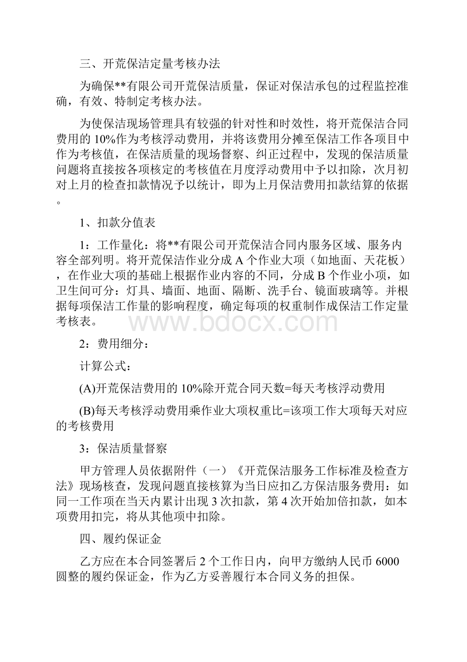 商场开荒保洁服务合同文档格式.docx_第2页