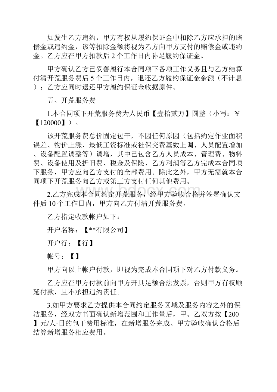 商场开荒保洁服务合同文档格式.docx_第3页