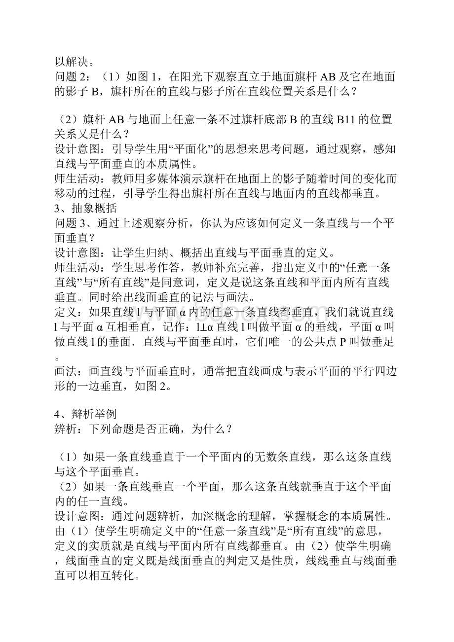 直线与平面垂直的判定 教学设计2.docx_第3页