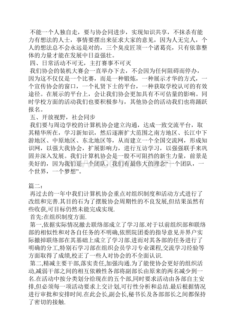 计算机协会工作总结.docx_第3页