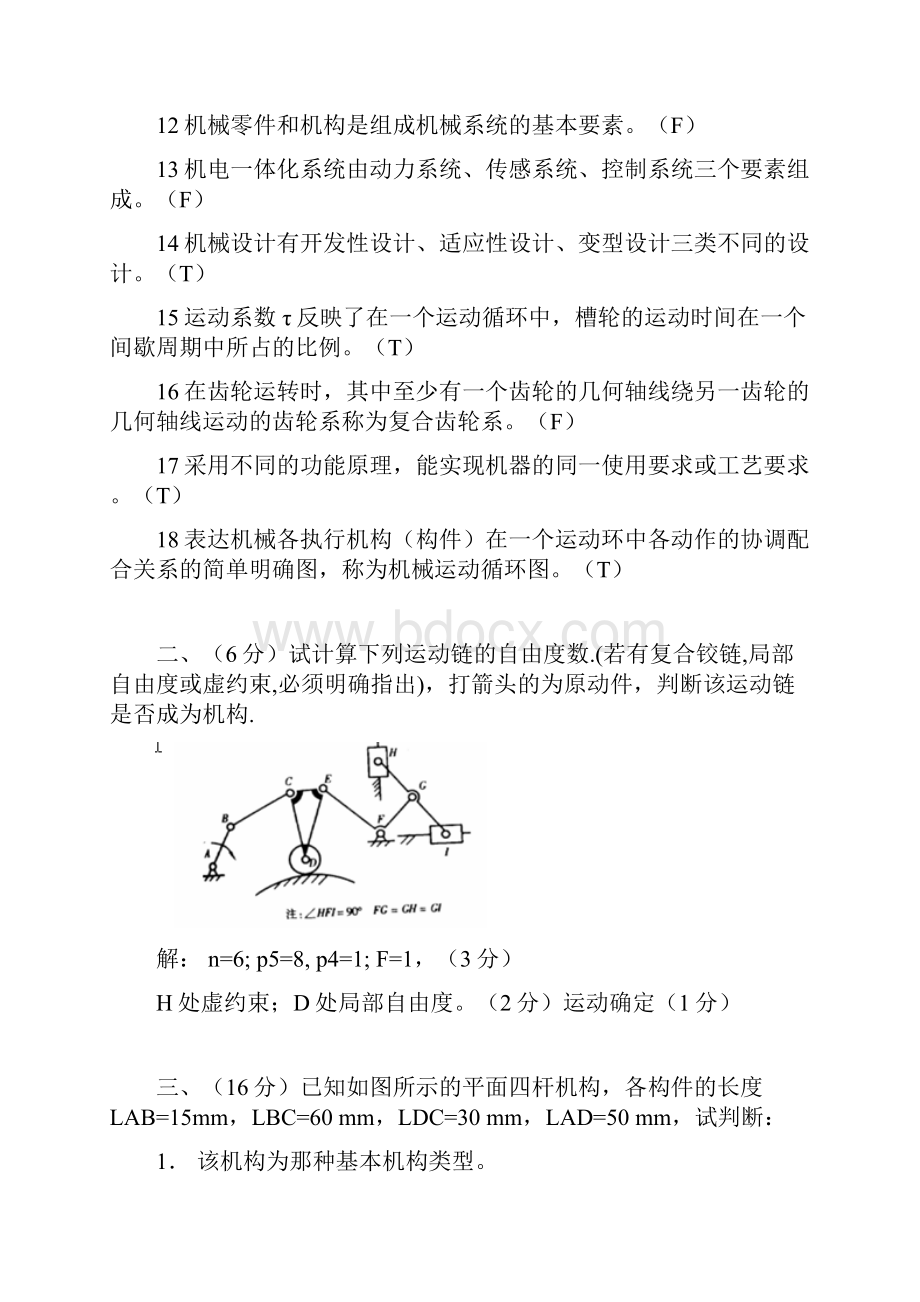 机械原理习题.docx_第2页