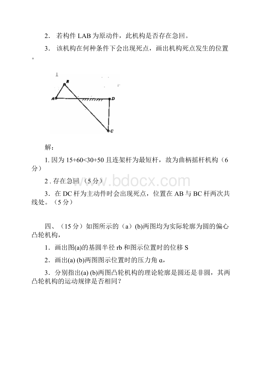 机械原理习题.docx_第3页