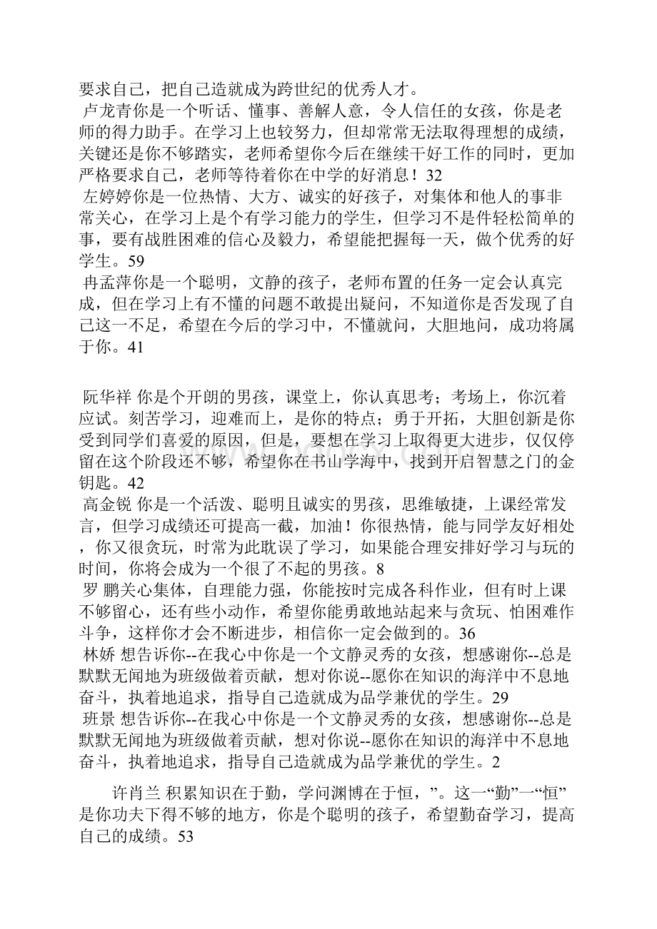 最新七年级上学生期末评语.docx_第3页