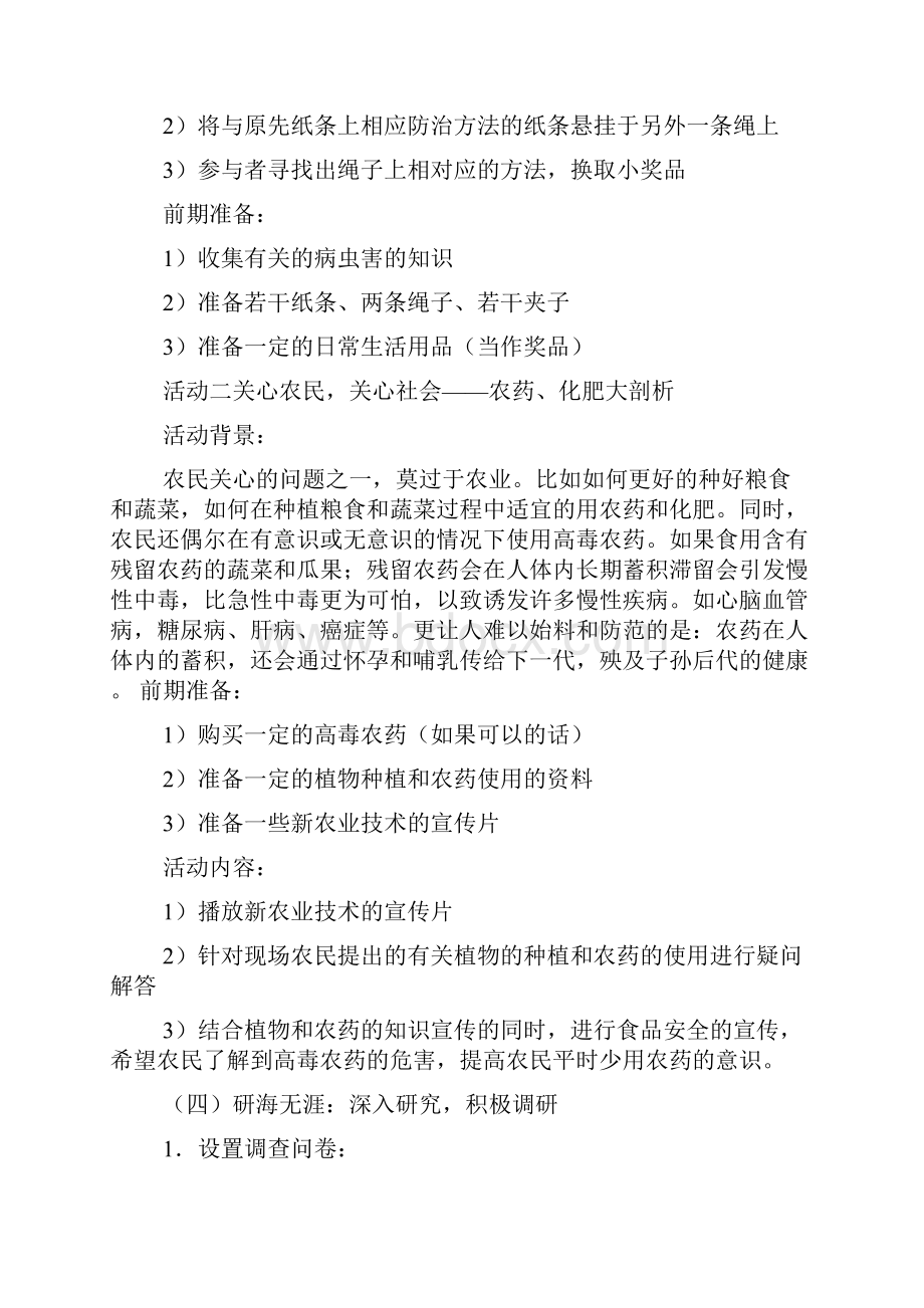 大学生暑期社会实践方案精选多篇Word文档下载推荐.docx_第3页