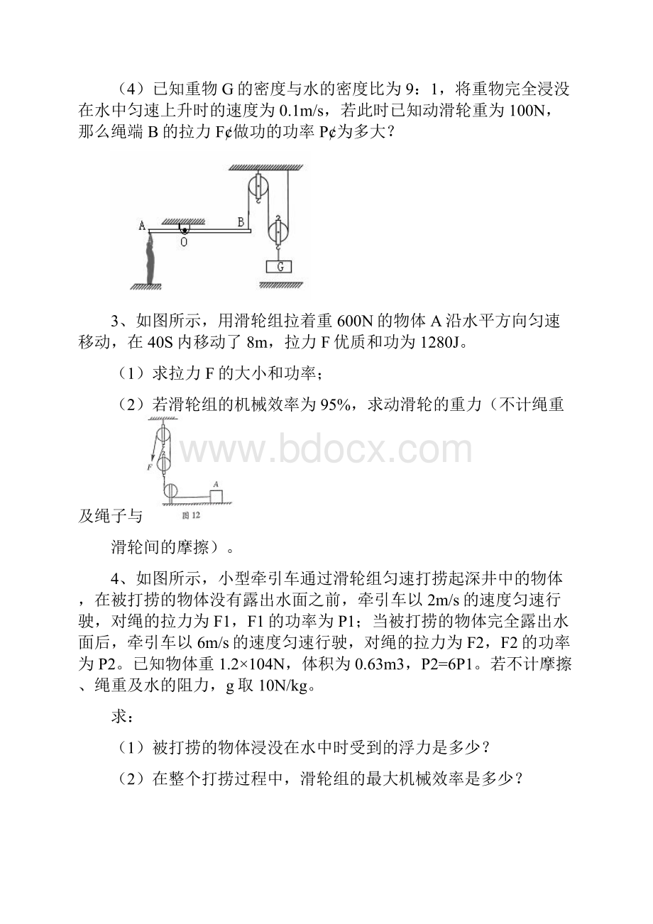 北师大版物理九年第九章《机械和功》同步测试.docx_第2页