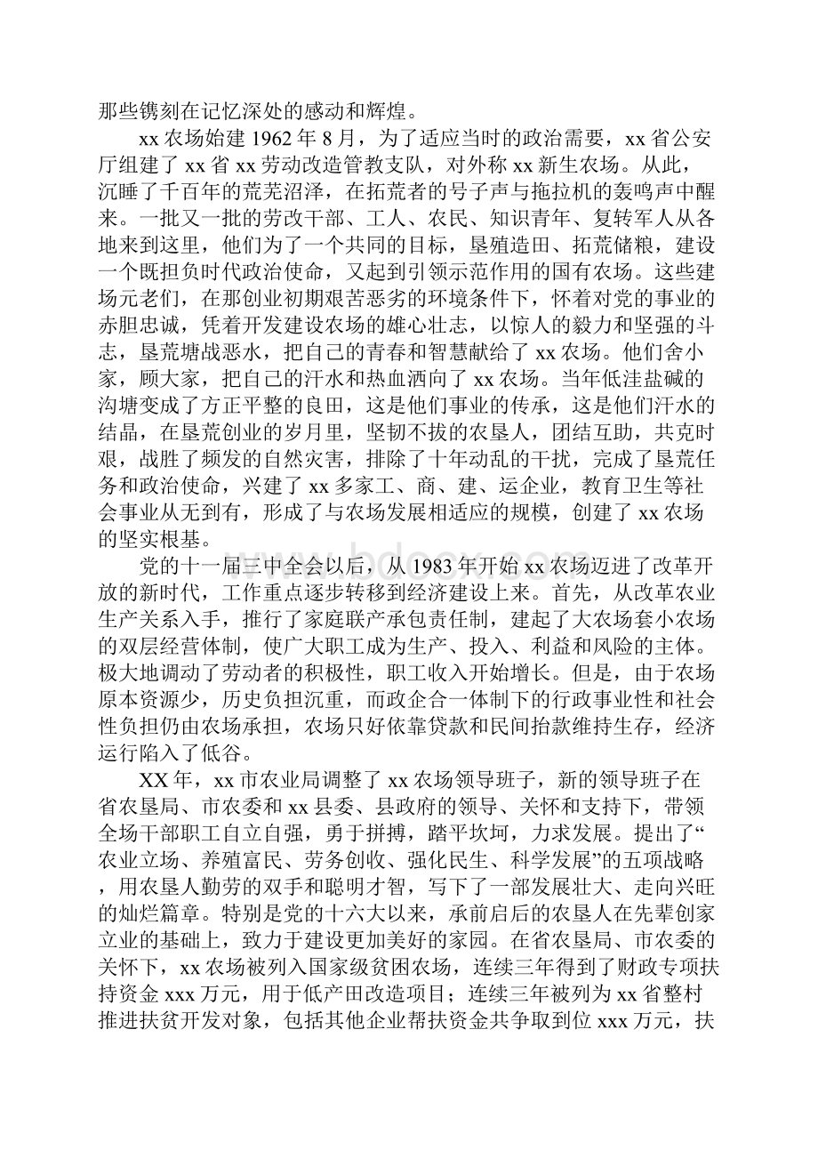 农场建场五十周年庆祝大会致辞Word文档下载推荐.docx_第2页