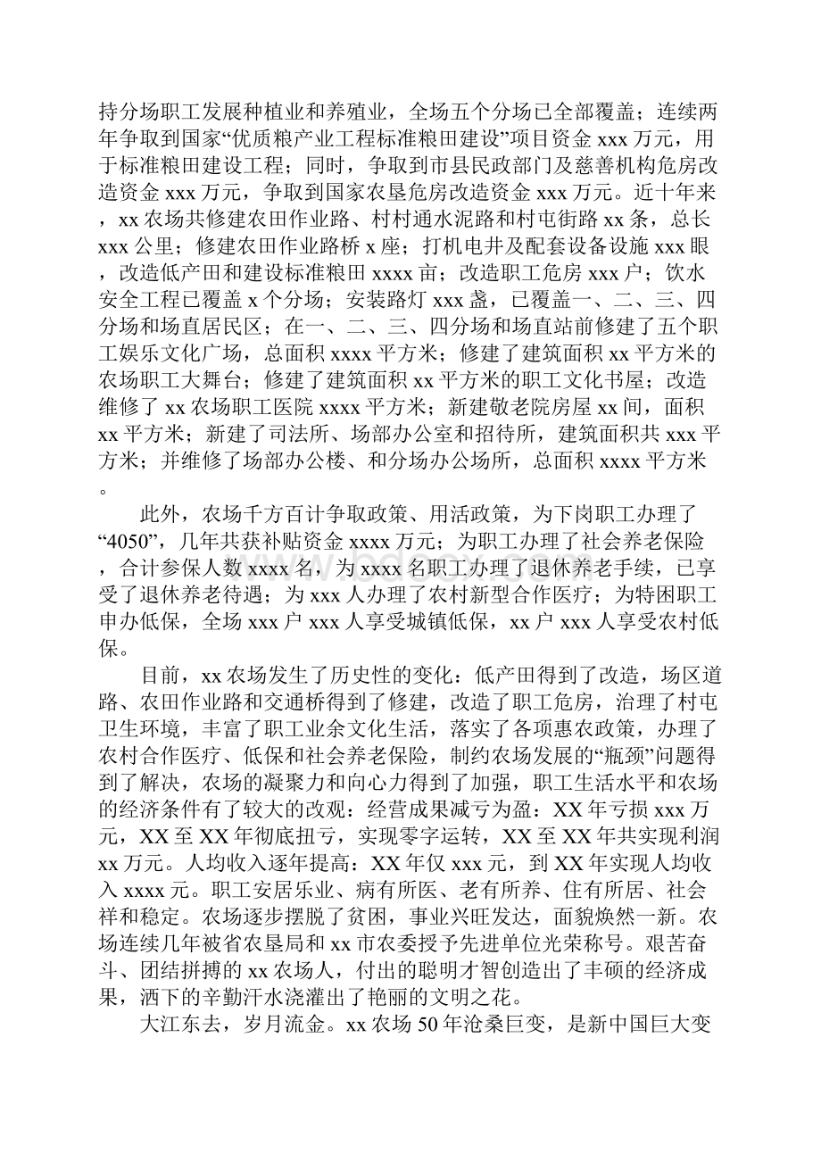 农场建场五十周年庆祝大会致辞Word文档下载推荐.docx_第3页