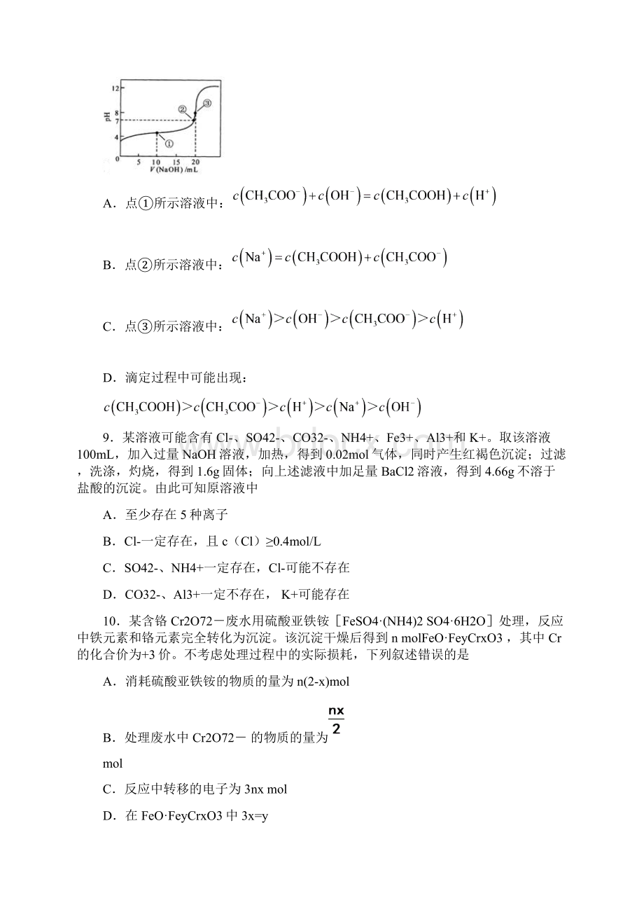 届北京市东城区高三质量调研化学试题及答案.docx_第2页